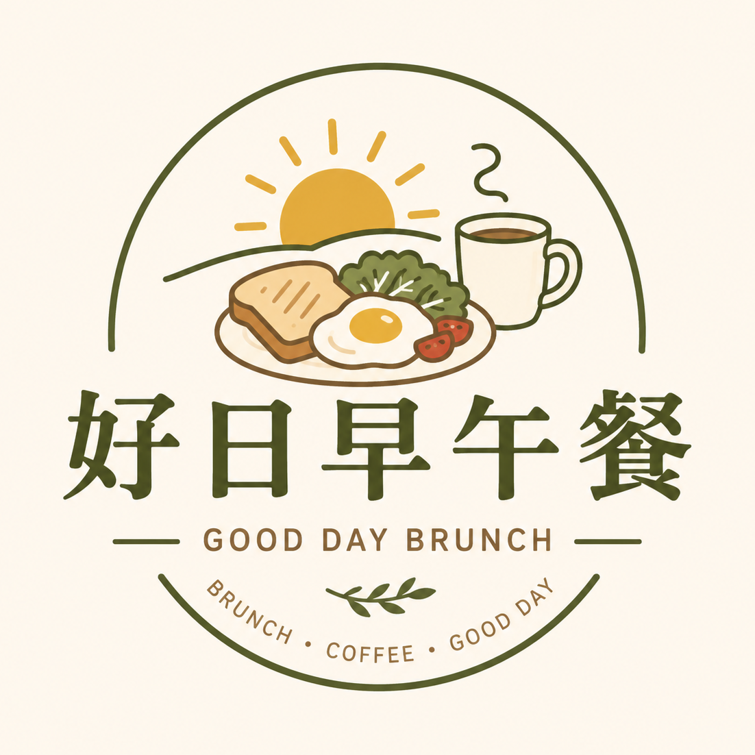 好日早午餐