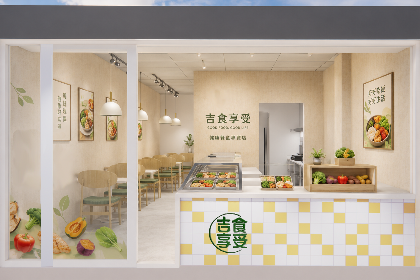 吉食享受舒肥健康餐盒