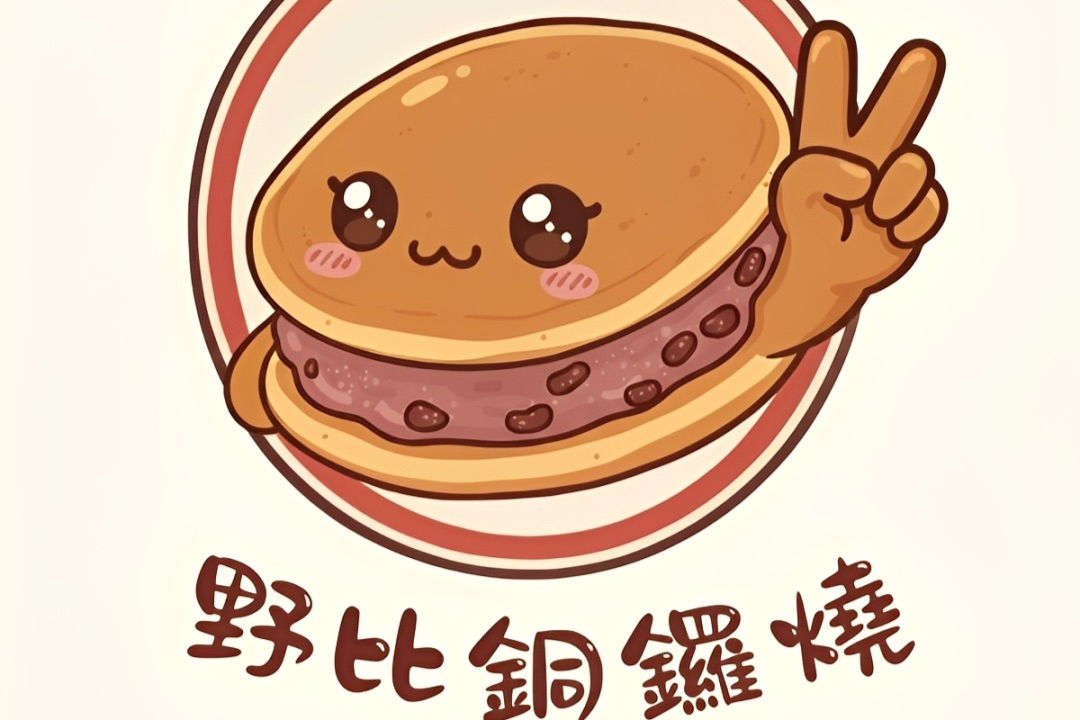 野比銅鑼燒
