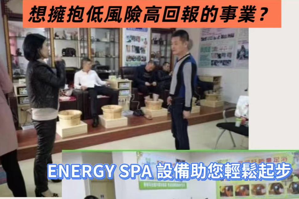 生命活水大健康ENERGY SPA-2