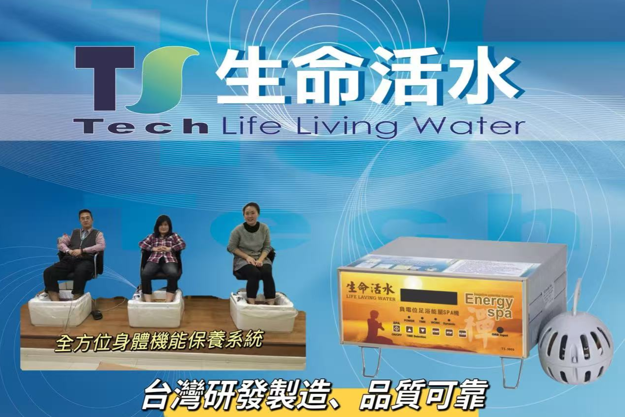 生命活水大健康ENERGY SPA